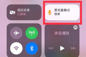 iPhone隱藏版小技巧！神奇「語音隔離」功能超實用