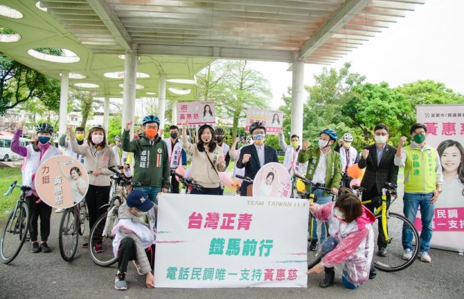 台灣正青合體拚初選！卓冠廷出席黃惠慈「鐵馬前行」造勢活動
