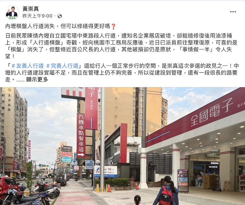 內壢棋盤人行道只局部復原　黃崇真嘆：可以修得更好嗎？