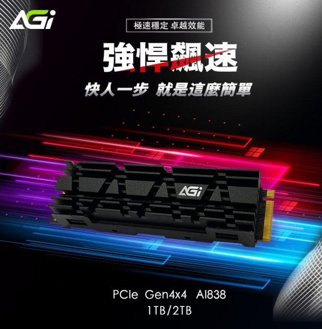 AGI推出最新「PCIEGen4 SSD」  高速7000MB挑戰遊戲速通之王
