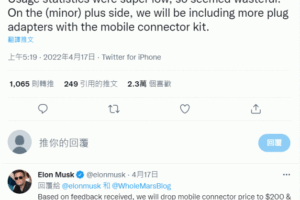 馬斯克：特斯拉電動車將不再附贈旅行用充電座，使用率太低了