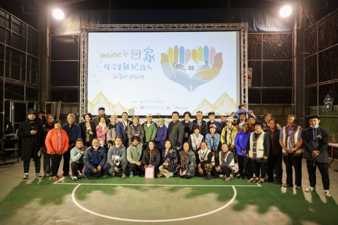 maine’e回家政治受難紀錄片部落巡迴放映