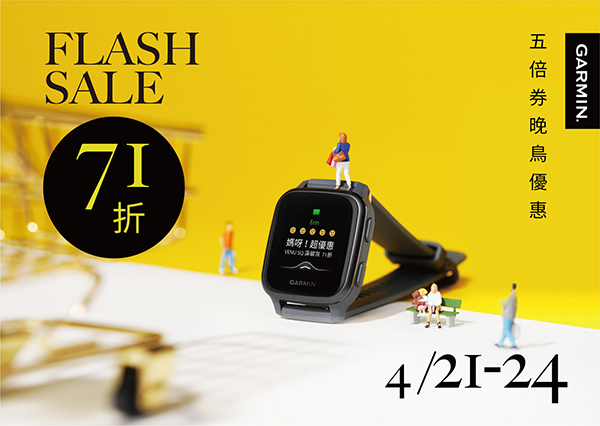 科學化數據守護健康　Garmin 推出限時五倍券晚鳥優惠