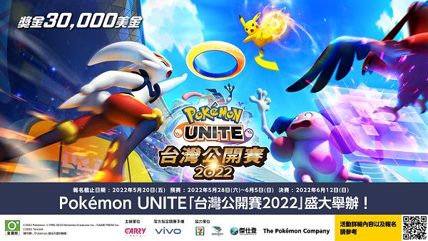 想成為寶可夢大師趁現在　 Pokémon UNITE「台灣公開賽 2022」開放報名