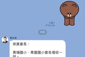 獨家／黃崇真反應青埔地區新生無校可讀　鄭文燦：青埔、青園國小各增1班