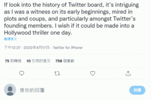多西與馬斯克為何對 Twitter 同仇敵愾：對董事會權力鬥爭的不滿