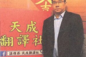 無國界電商時代來臨！財稅翻譯全球化  更顯專業翻譯社重要性