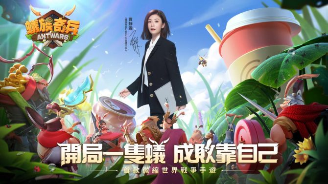 金馬影后變“蟻后” 賈靜雯愚人節穿越《蟻族奇兵Antwars》螞蟻世界！