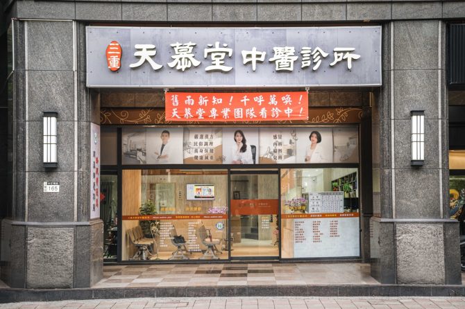 還在對中醫有偏見？診所執行長揭開陳舊思維：中醫是生活醫學