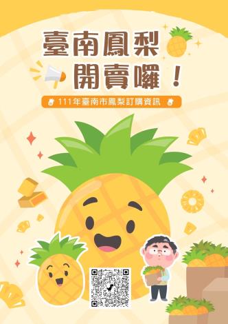 又甜又多汁！「台南鳳梨」進入產季　攜手各大業者創雙贏