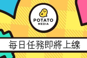 Web3.0社群遊戲化 區塊鏈社群平台推「每日任務」免費拿積分賺錢