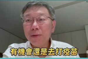 柯文哲確診、症狀輕微，提醒民眾要做這件事保護自己
