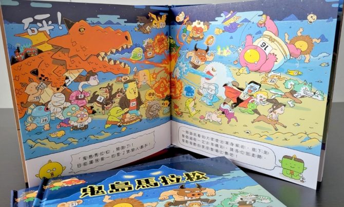 屁屁偵探作者Troll新作 《鬼島馬拉松》假鬼假怪精彩上市