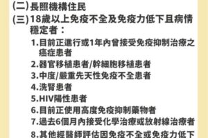 第四劑開打!接種對象資格包含三類族群