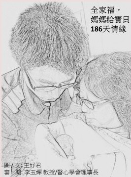 《你是我生命中的幾分之幾》醫心學會出版　失胎母親悲傷療癒繪本