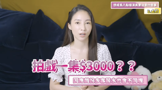 演員很好賺？女星公開拍八點檔薪水　行程曝光：佩服我自己！