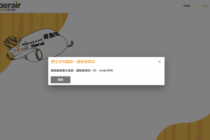 太想出國玩！798元日韓機票開賣官網塞爆　虎航道歉：搶修中
