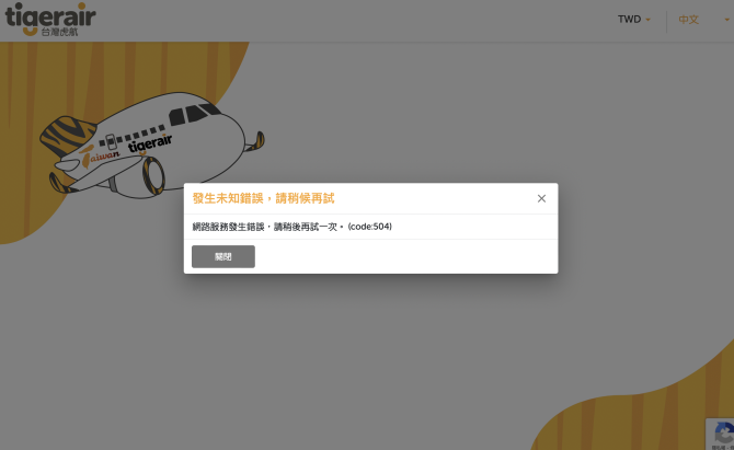 太想出國玩！798元日韓機票開賣官網塞爆　虎航道歉：搶修中