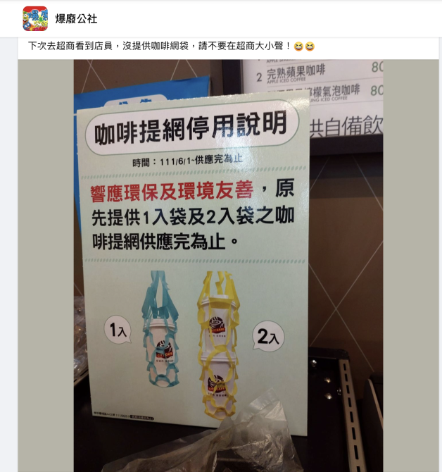 小7將停用「實用小物」網哀嚎：騎車怎麼買？　一票網友秒挺