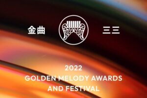 金曲33入圍名單出爐！盧廣仲、魏如萱搶歌王歌后