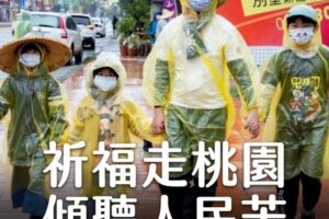 祈福走桃園 傾聽人民苦!  羅志強：走出黨派、走入群眾、關懷疫情、服務人民