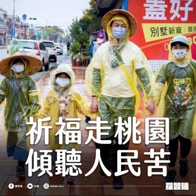 祈福走桃園 傾聽人民苦!  羅志強：走出黨派、走入群眾、關懷疫情、服務人民