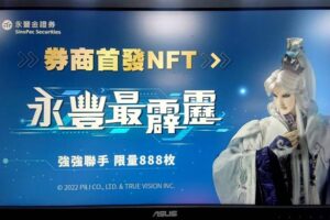 首家！永豐金證券發行NFT邁入區塊鏈 與霹靂跨界聯名「豐寵粉NFT」888枚限量登場