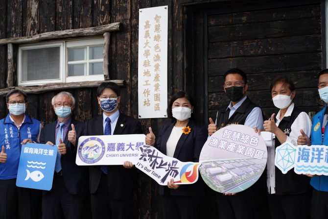 雲林接軌國際！嘉義大學進駐台西打造「智慧綠色漁業產業園區」