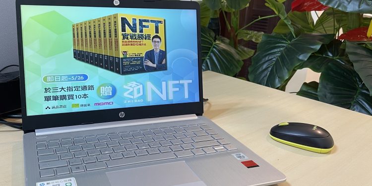 NFT創業家出新書分享實戰經驗，教你10種方法用NFT創造財富