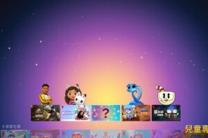 針對兒童觀影推薦需求　Netflix 推出「神祕箱」功能