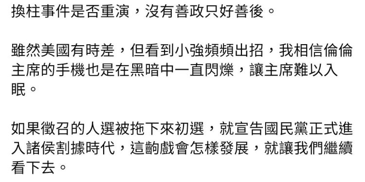 羅智強趁朱立倫訪美放大絕猛攻　黃崇真：換柱恐重演？沒有善政只好善後