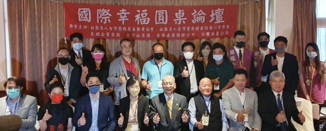 圓緣慈善推廣協會舉辦『幸福論壇』推廣職場幸福