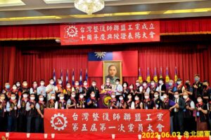 台灣整復師聯盟工黨十周年慶典在台北國軍英雄館隆重召開並表揚傑出整復師楷模