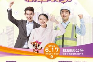 開鹿先鋒 職達成功 桃市府辦理青年亮點場現場徵才活動