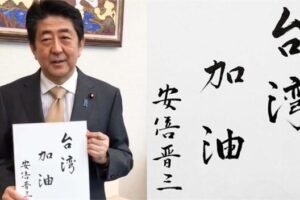 安倍最凶時遇煞星！命理師嘆：陰陽師不懂趨吉避凶