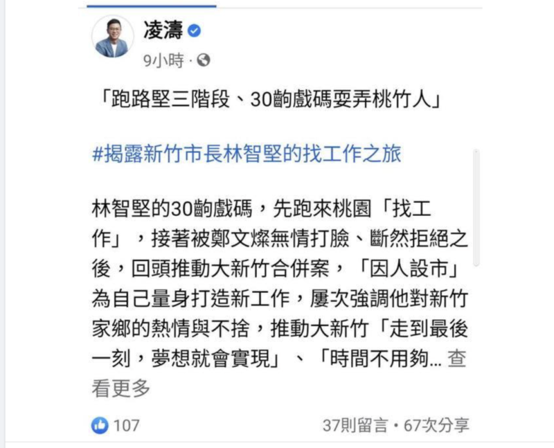 林智堅民調高藍軍發動網路攻擊 綠營中壢區市議員參選人黃崇真發文反擊