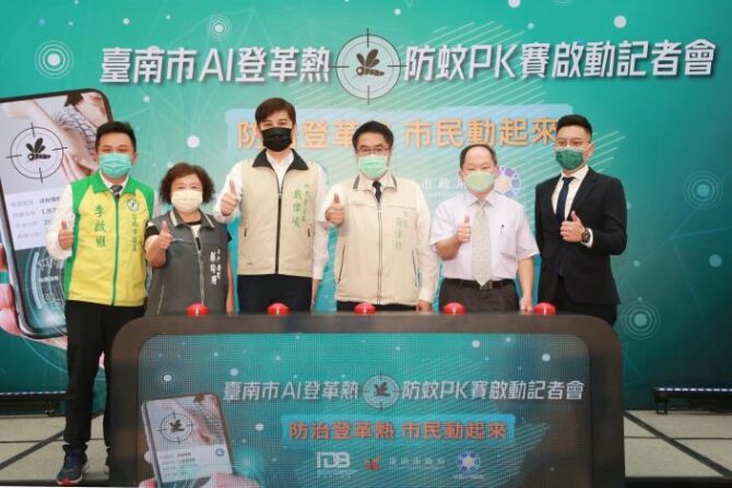 阻絕登革熱傳播「台南市AI登革熱防蚊PK賽」活動開跑  「找蚊子」上傳照片有機會獲得大獎!