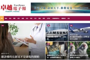 卓越雜誌 因應時事推出 卓越電子報 正式上線！