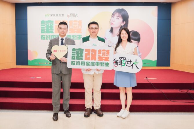 扶助家庭8成由女性扛起整個家  家扶和生麗國際呼籲：讓希望和改變在貧困家庭中發生！