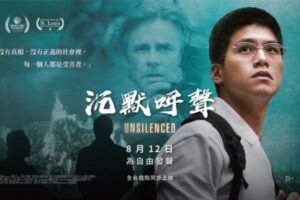 百萬youtuber強烈推薦 牆內無法上映的電影 一起衝破沉默！