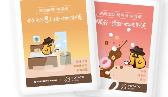 請爸爸喝咖啡！知名Web3社群平台推父親節活動 「爸蛋」上架銷售