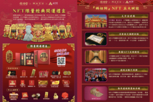 新台幣輕鬆買NFT！鎮瀾宮媽祖NFT熱售，鎮瀾宮及ACE服務元宇宙信徒