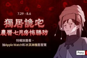 LINE WEBTOON 鬼月特輯登場　《獨居詭宅》挑戰炎夏中的陰森恐懼