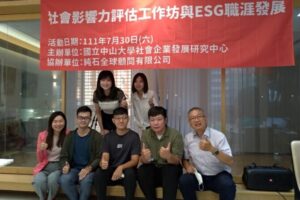 打造ESG影響力投資平台！ 中山大學與純石全球舉辦社會影響力評估系列講座