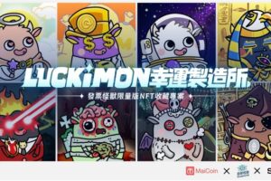 掃發票可得比特幣、以太幣！三大品牌跨界聯手推I2E「Invoice to Earn」NFT