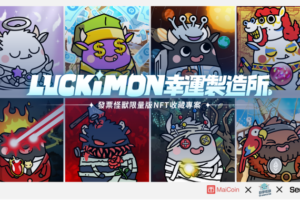 發票怪獸 NFT 上市1天超早鳥組全數賣光！官方追加 1 元加購 6199元  Nifty冷錢包方案