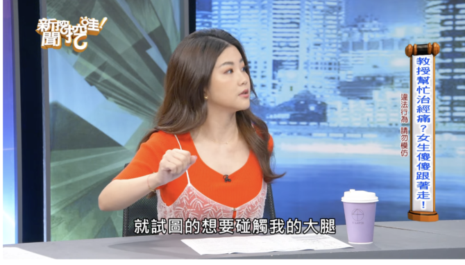 男自稱「教授」騙他上車！女星遭載上山、摸私密處　同學關鍵電話救了她