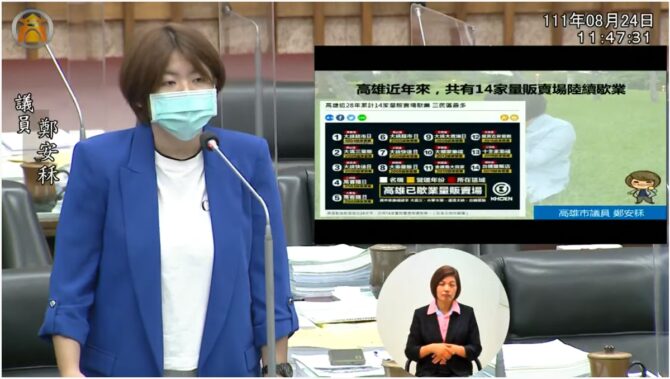 高雄市府招商大內宣 鄭安秝：實情是大型量販店、百貨、電影院關門歇業