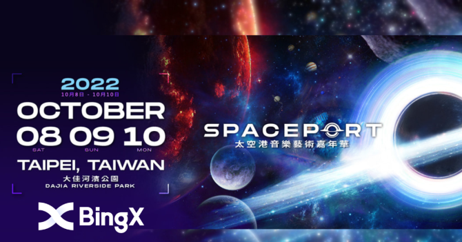 首創「碳中和」音樂節，全球首間加密貨幣社交交易平台BingX贊助「太空港音樂藝術嘉年華」
