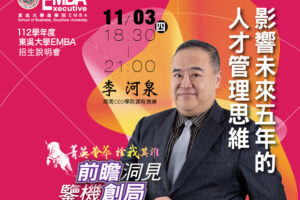 112年度東吳大學EMBA高階經營碩士在職專班招生及報名開始